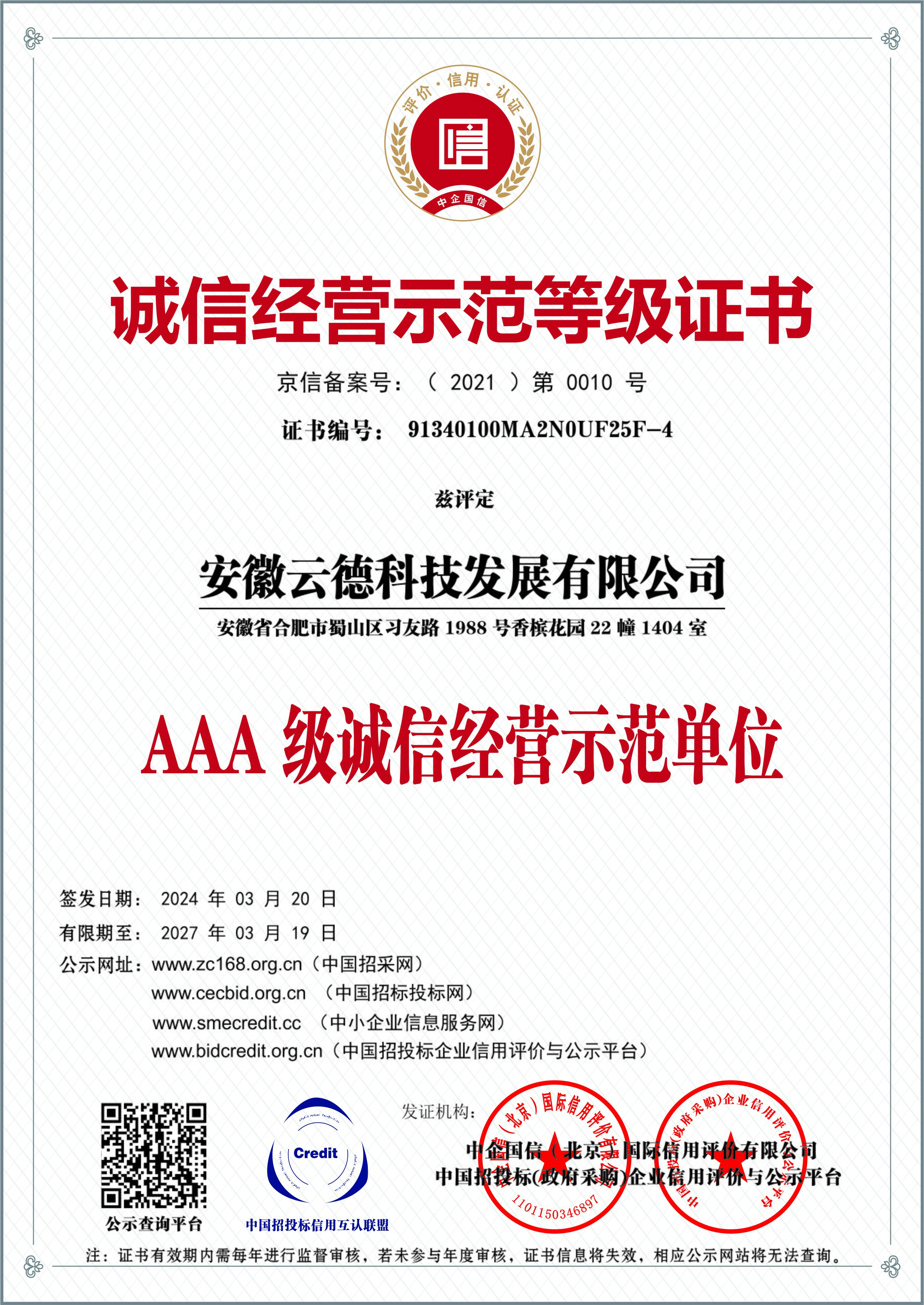 ���ž�Ӫʾ���ȼ�֤��