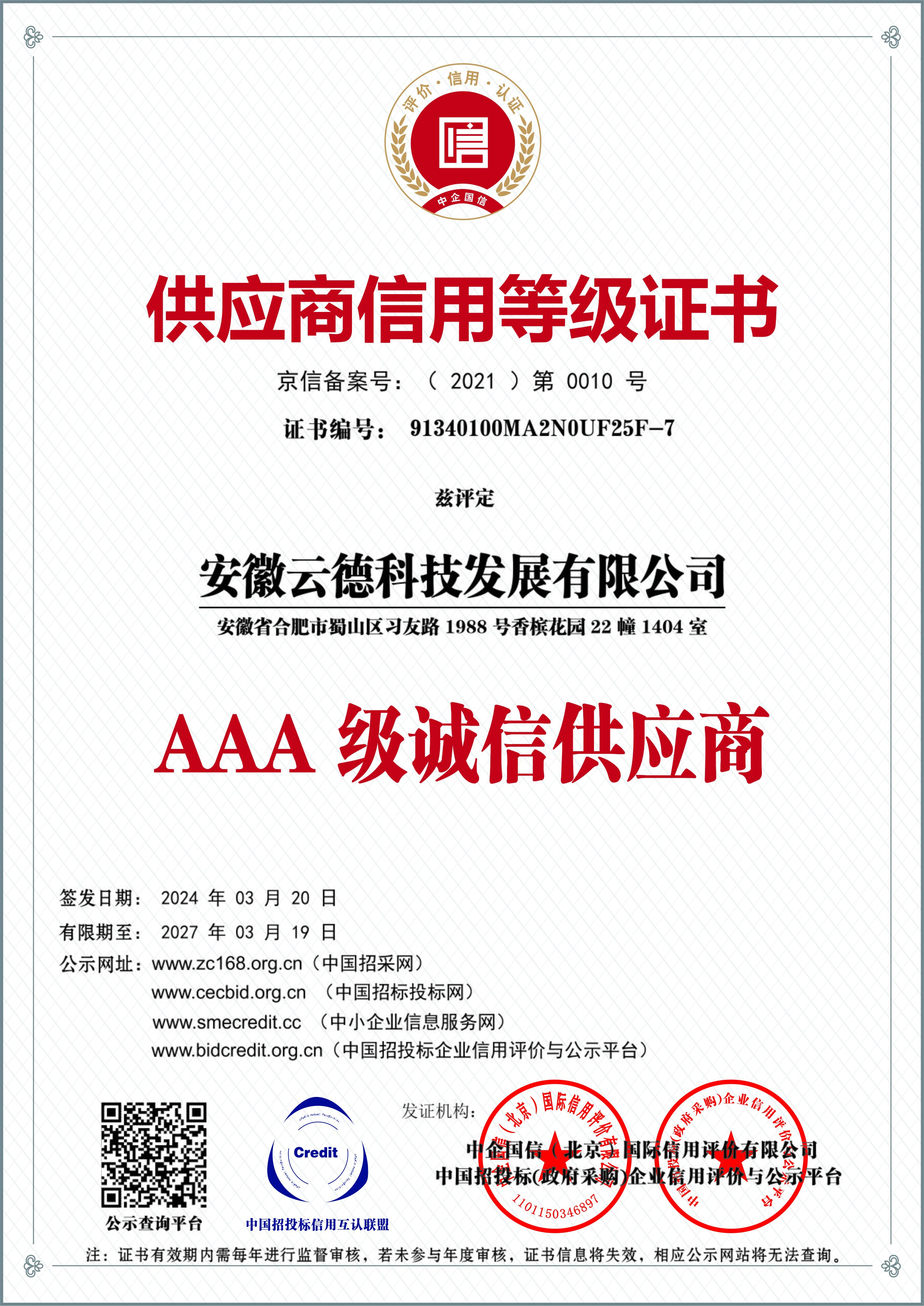 ��Ӧ�����õȼ�֤��